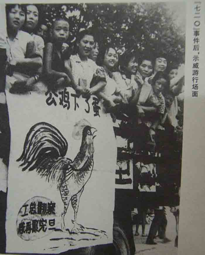 1967年7月中央对“7。20事件”表态后，武汉市民众游行庆贺