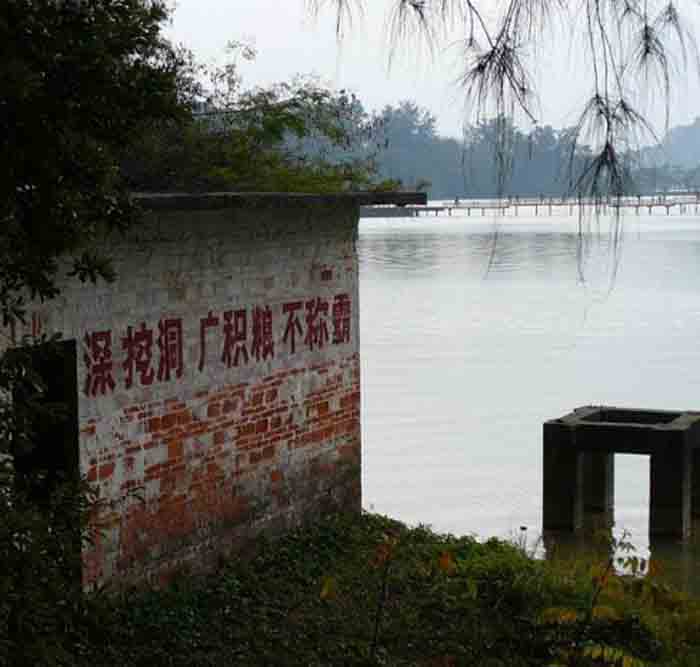 摄于广东肇庆市七星  岩湖堤——文革时期遗存的宣传标语