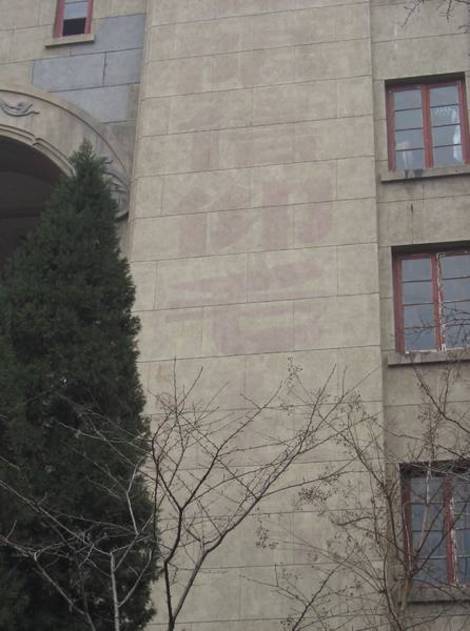 武汉大学老斋舍在文革时期的标语“无限信仰毛主席”至今依然可见。